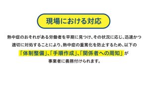 企業に義務化された熱中症対策とは